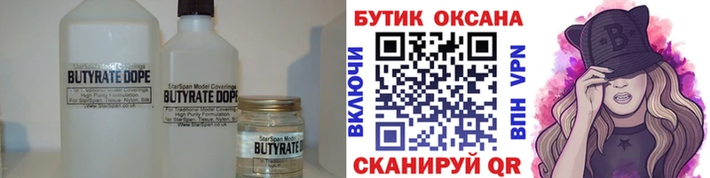 закладка  Белово  БУТИРАТ бутандиол 