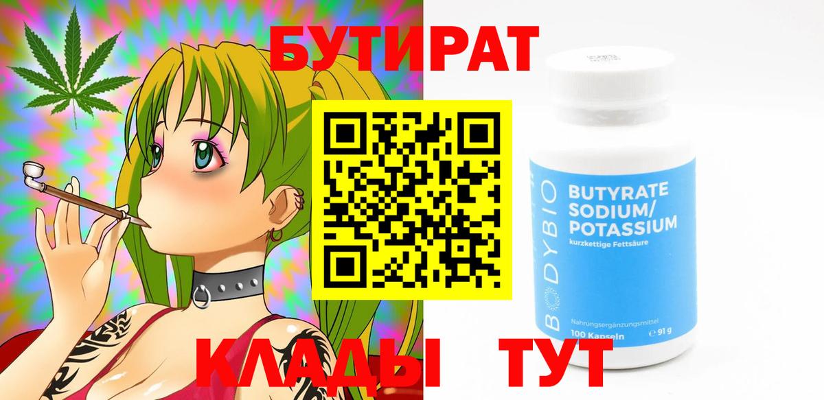 Белово  БУТИРАТ Butirat  Вход с VPN 