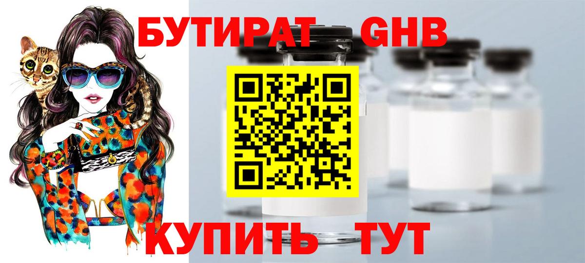 Бутират оксибутират Белово