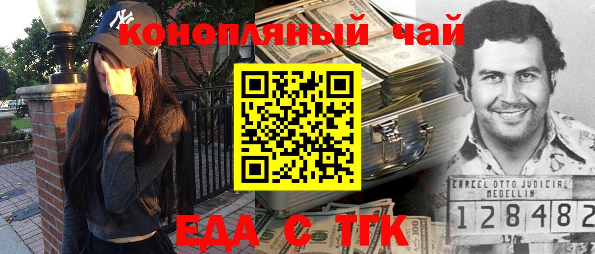Еда ТГК конопля Белово