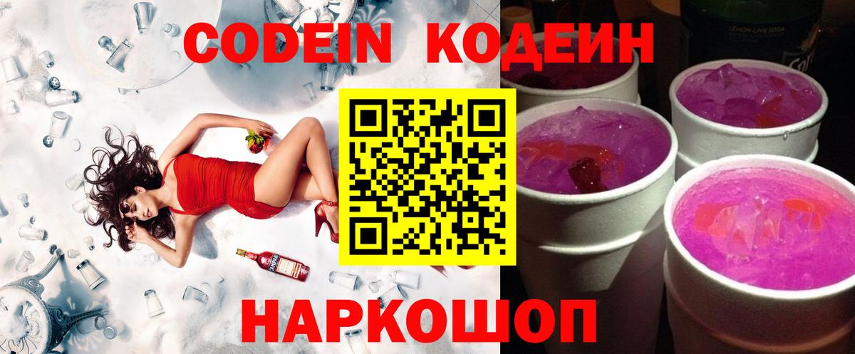 Кодеиновый сироп Lean напиток Lean (лин) Белово