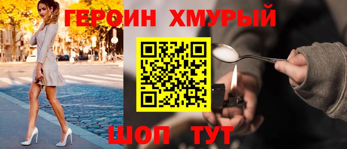 ГЕРОИН герыч  Героин  Белово 