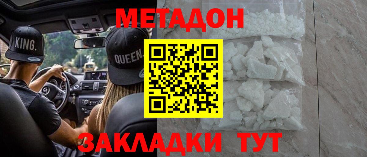 МЕТАДОН белоснежный  Вход с VPN  Белово 