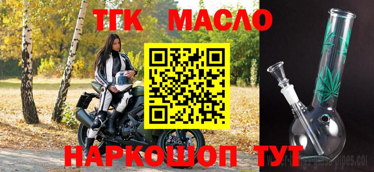 ТГК гашишное масло  Белово 